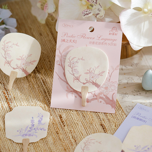 诗意花语国风异形便利贴N次贴古风扇子蝴蝶植物手帐diy书写便签纸