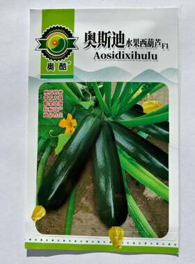 奥斯迪水果西葫芦种子菜籽种秋冬季春季种植播四季春季高产夏季LT