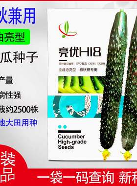 亮优H18黄瓜种子 天津亿联蔬菜特早春越冬秋延温室油亮型耐寒密刺