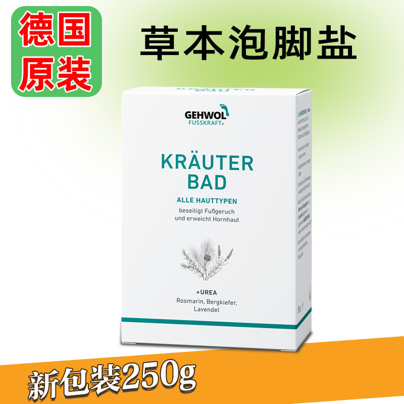 德国去脚汗足浴盐抑菌去硬茧