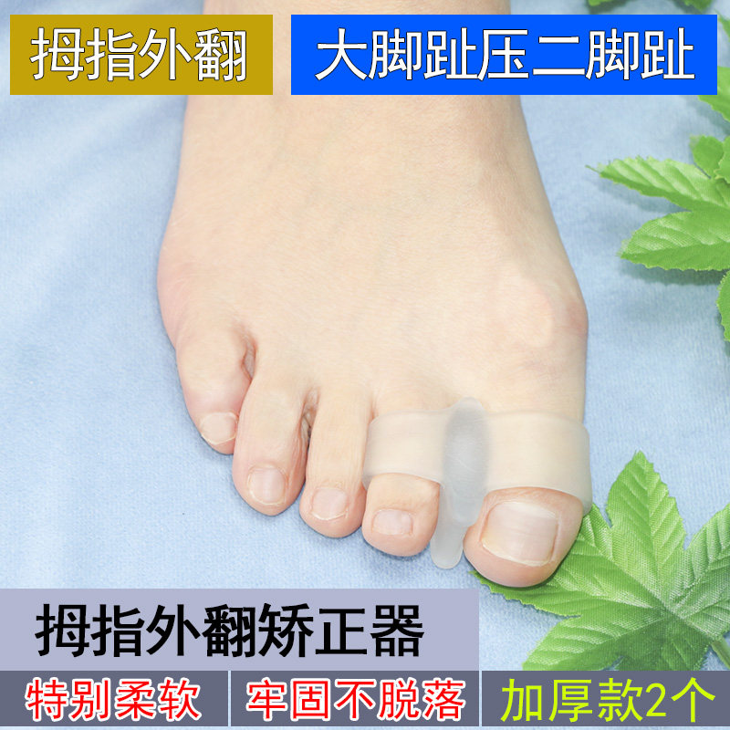 大拇指拇指外翻矫正器分指器分离