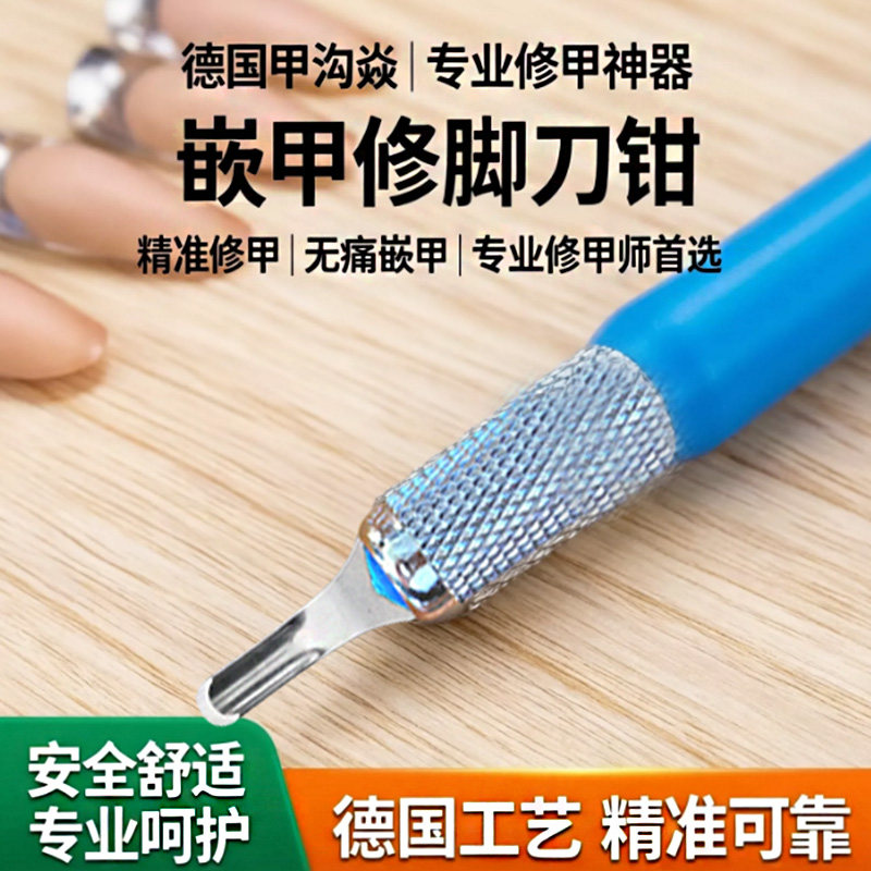 德国甲沟焱修甲刀嵌甲刀师傅推荐