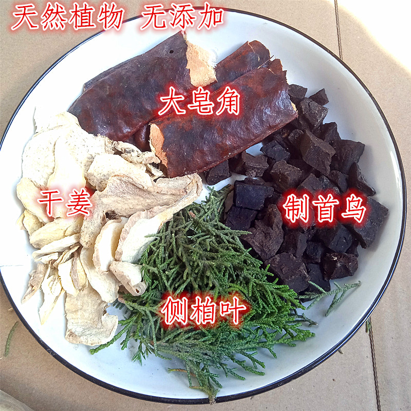 新鲜制何首乌侧柏叶粉干姜粉现磨纯正品中草药皂角粉野生原料无硫