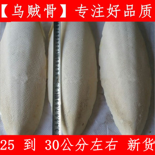 中药材海蛸500g原料大块25公分 墨鱼骨 30公分左右 乌贼骨 海螵蛸