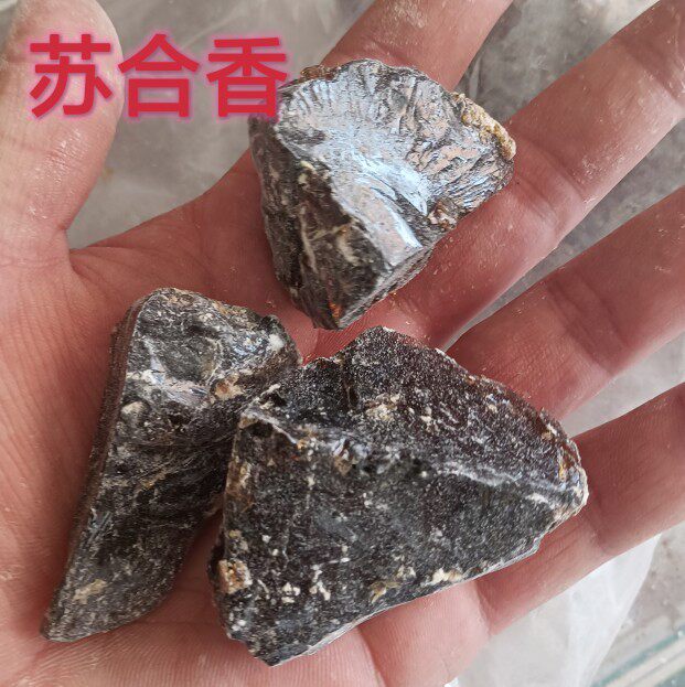 苏合香中药材苏和香油500g包邮正品天然纯正 支持全检 另有安息香
