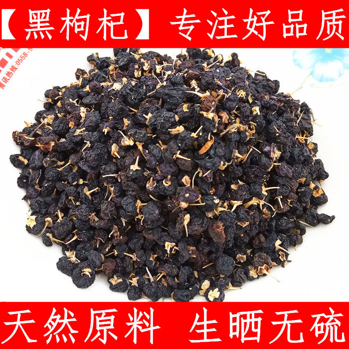 新疆中药材原料无硫黑枸杞