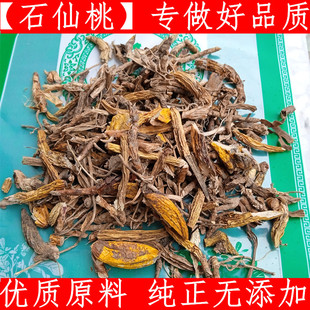 石仙桃 中药材云南生石仙桃新鲜干货石三棱石橄榄石枣子500克原料