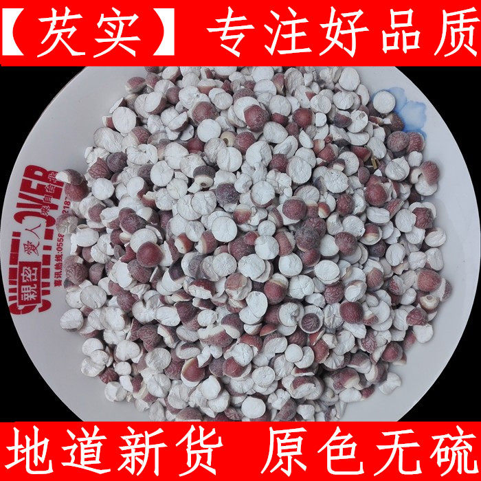 芡实农家肇庆芡实鸡头米干货500g包邮半边开芡实仁欠实煮粥佳品