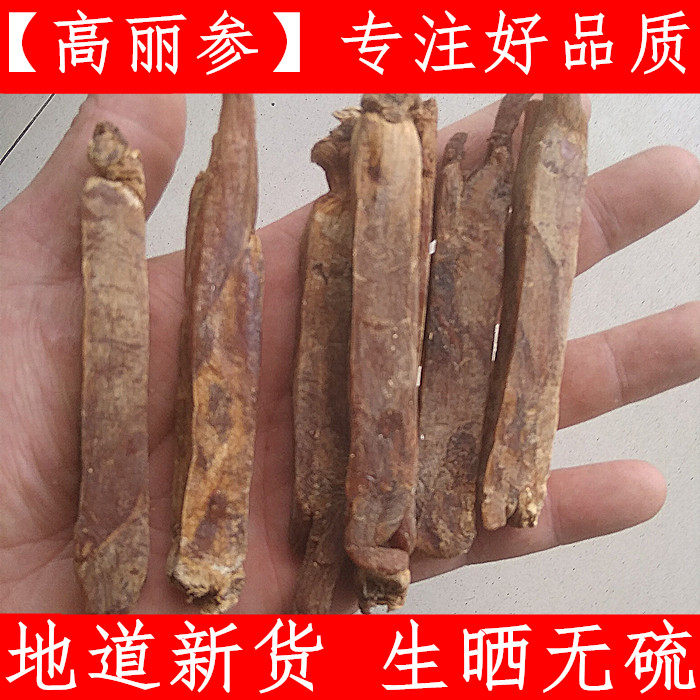 10年根高丽参中药材人参红参别直参足干原皮黄马褂500克煲汤泡茶