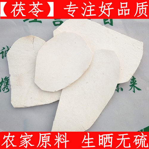 今年新货正宗云南500克无硫玉苓