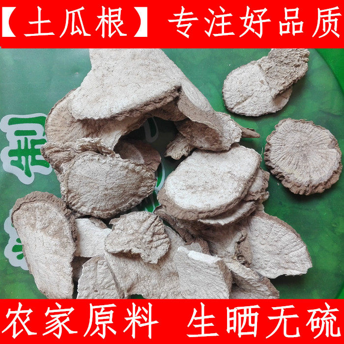 土瓜根粉 中药材瓜根 山苦瓜毛冬瓜500克农家原料生晒无硫 干净