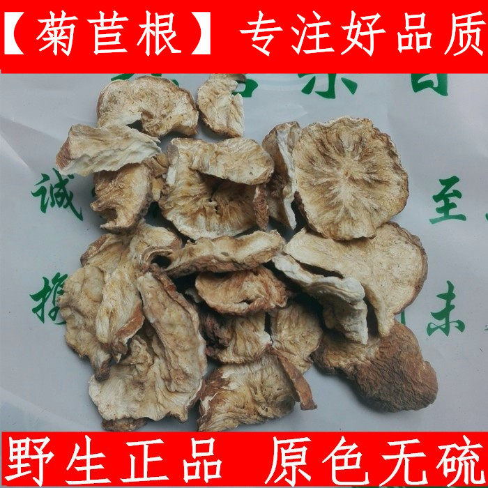 菊苣根兰菊根片苦苣500g原味菊巨根金玉兰根苦苣蓝菊根新货上市