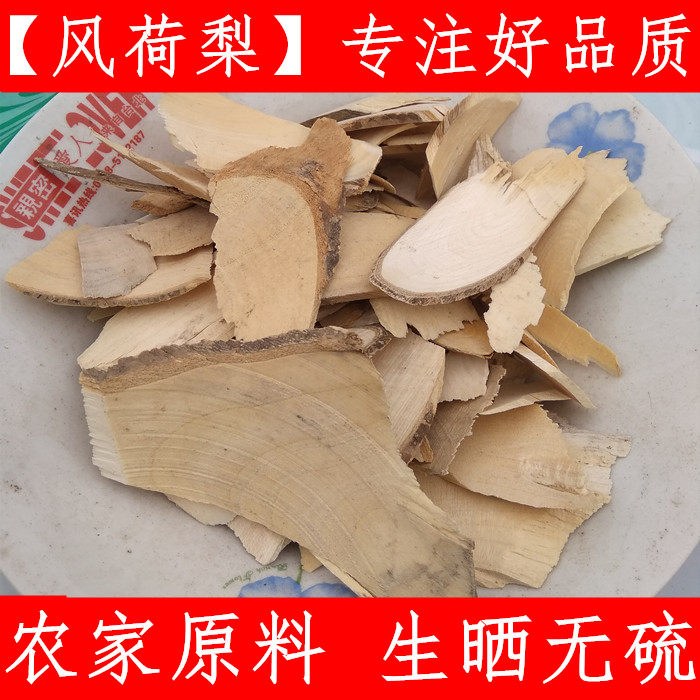 中药材 枫荷梨 白皮半枫荷 鸭脚荷 枫荷桂 边荷枫 500克新货