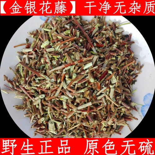 金银花藤 新货上市中药忍冬藤 过冬藤忍寒草金银藤500克 新鲜干货