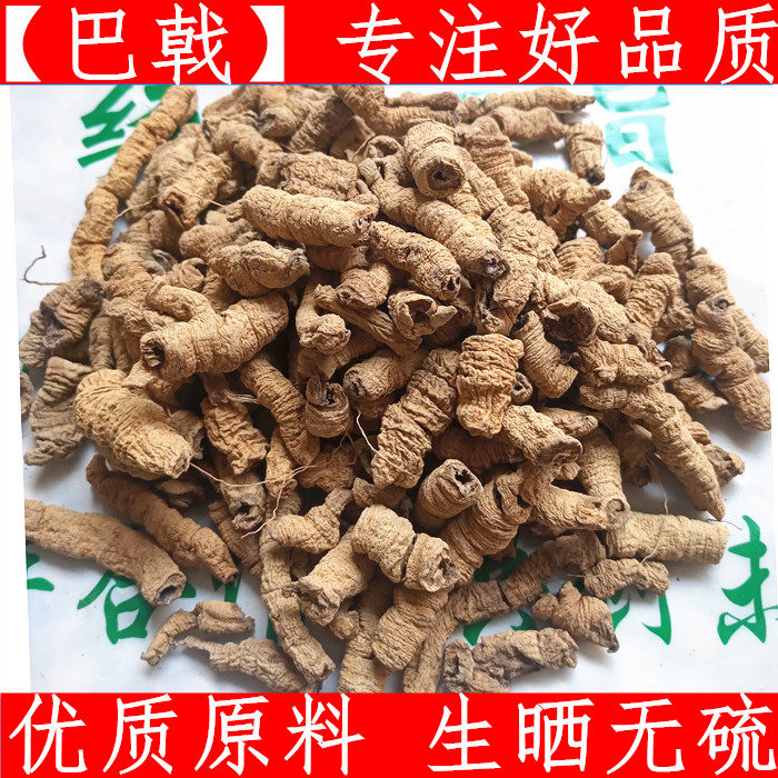 巴戟 中药材巴戟肉原形态无硫500克大条新鲜干货盐制巴戟天