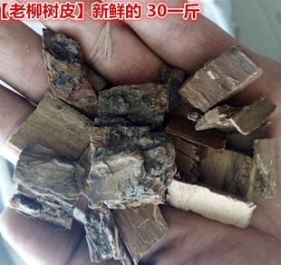 中药材柳树根 柳树皮 柳树根皮 柳白皮 500克包邮 新货支持药检