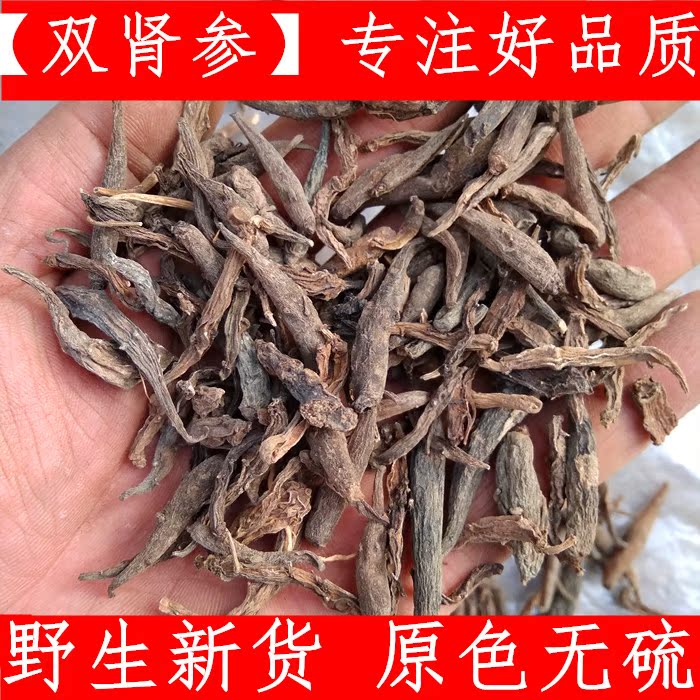 双肾参 中药材天鹅抱蛋玉凤花根对对参双黄参鸡卵参500新货