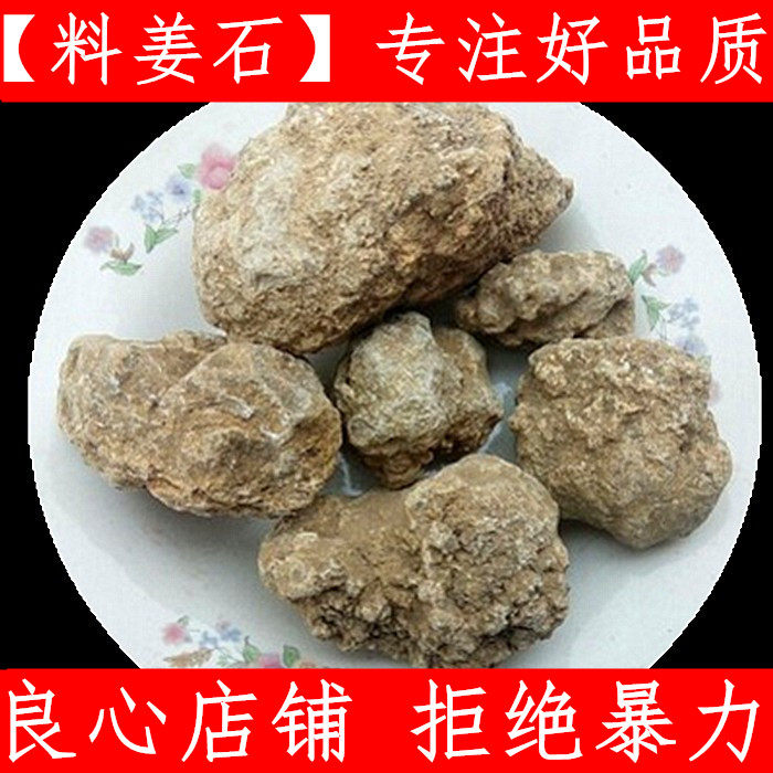 姜石 姜石粉 中药材料姜石 500g纯净可磨粉