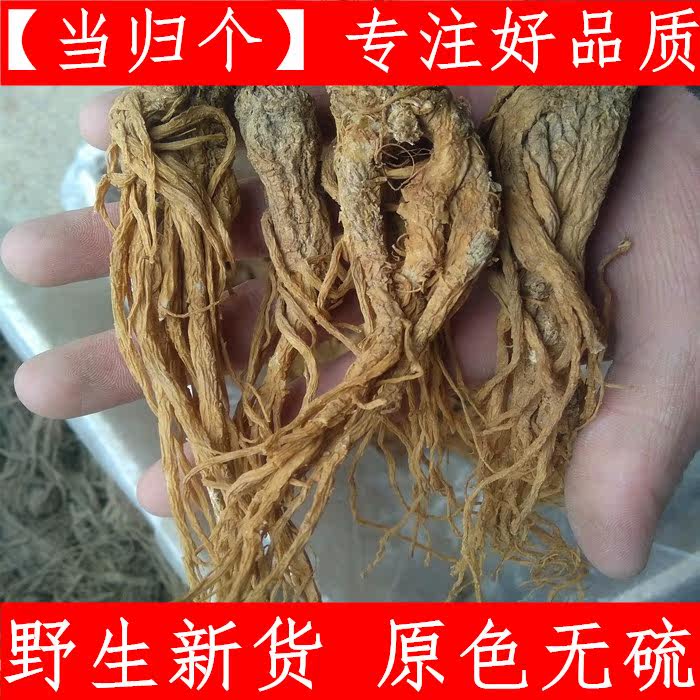当归个 中药材甘肃无硫农家土当归片 500克当归1斤新鲜干货可验货