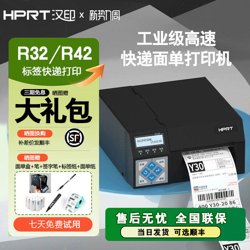 汉印工业面单打印机薄利多销