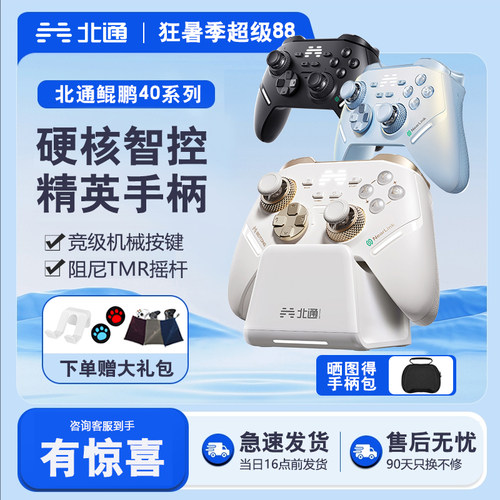 北通鲲鹏40极光蓝智能无线手柄
