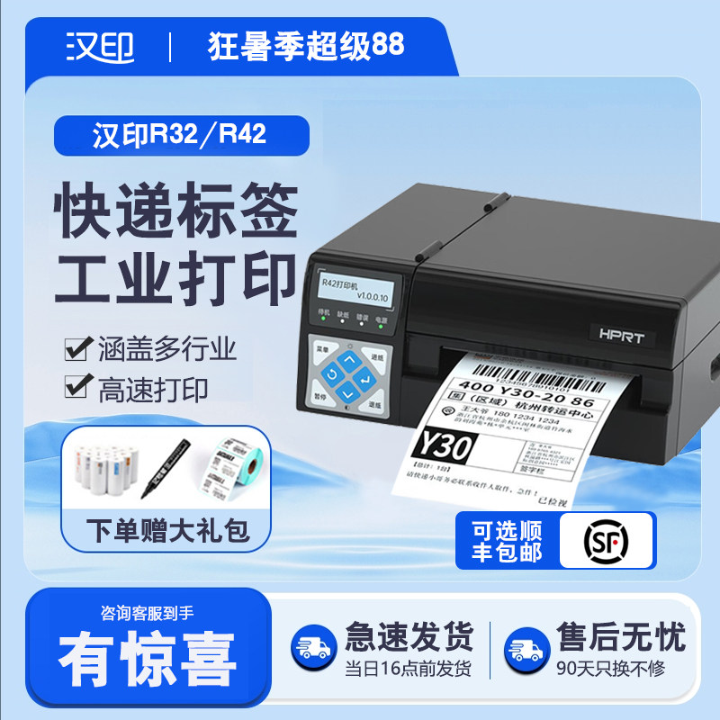 汉印工业面单打印机薄利多销