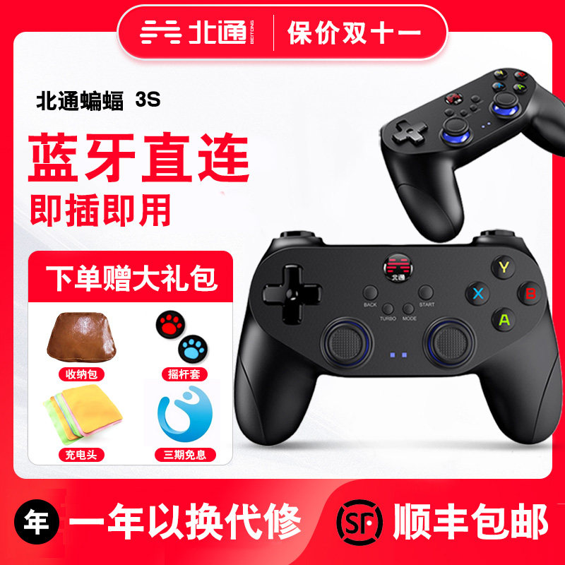 北通蝙蝠3s手机蓝牙英雄联盟手游手柄第五人格安卓专用平板吃鸡