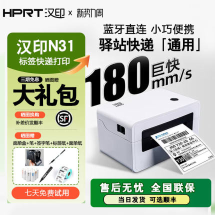 汉印N31热敏打印机USB热敏标签一联单不干胶快递单电子面单打印机