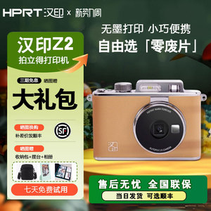 汉印Z2拍立得照片打印机