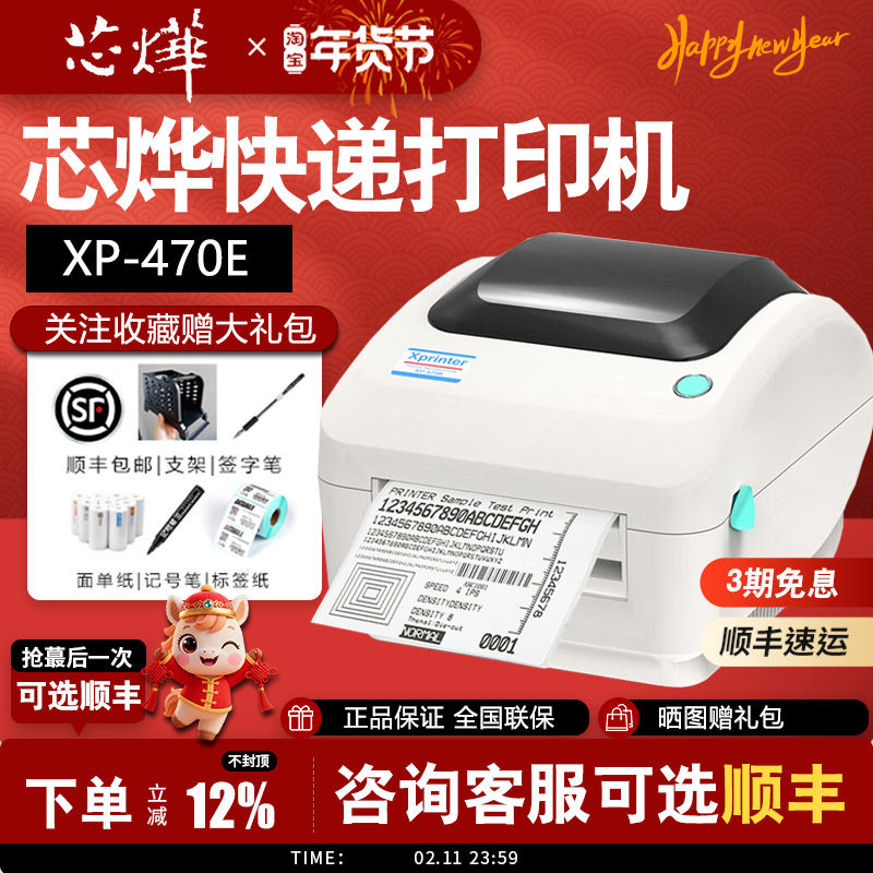 芯烨XP-470E蓝牙版快递打单机面单打印机热敏不干胶条码标签机,办公设备/耗材/相关服务,快递打单机,淘宝优惠券,粉丝福利购,淘宝优惠卷