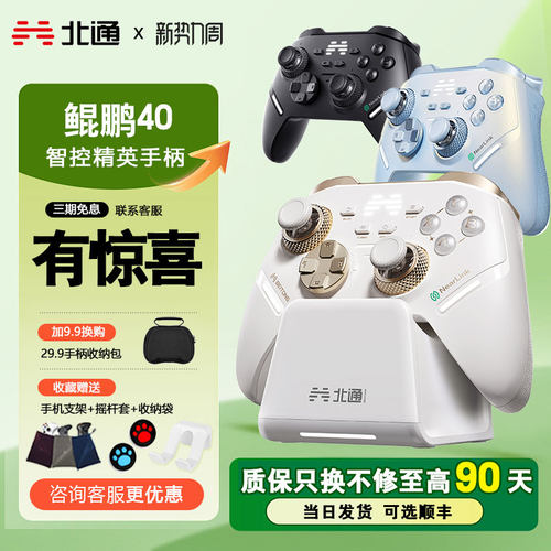 北通鲲鹏40极光蓝智能无线手柄