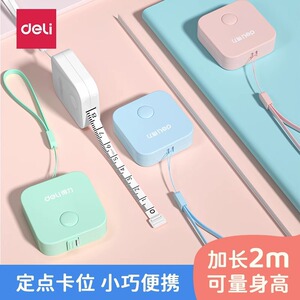 得力迷你卷尺家用尺子皮尺米尺量尺小卷尺软尺测量衣服身高三围尺