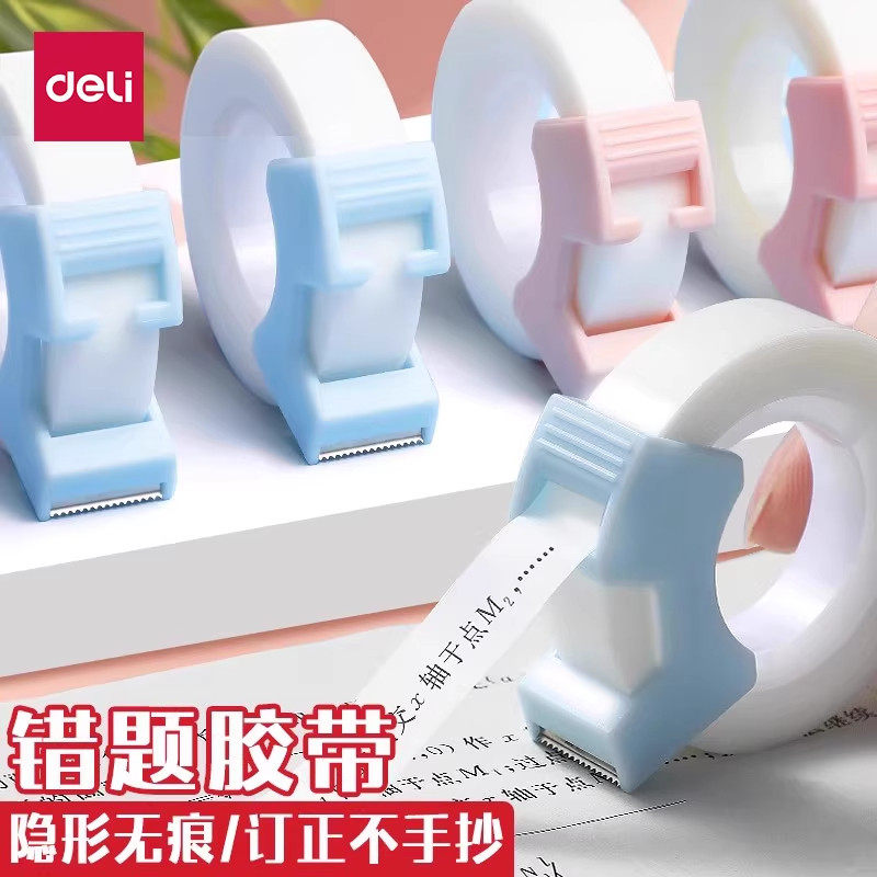 得力隐形胶带学生文具