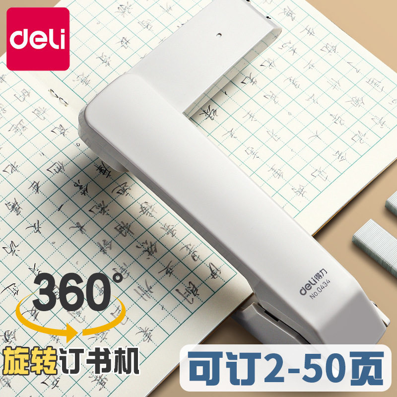 得力可旋转中缝订书机