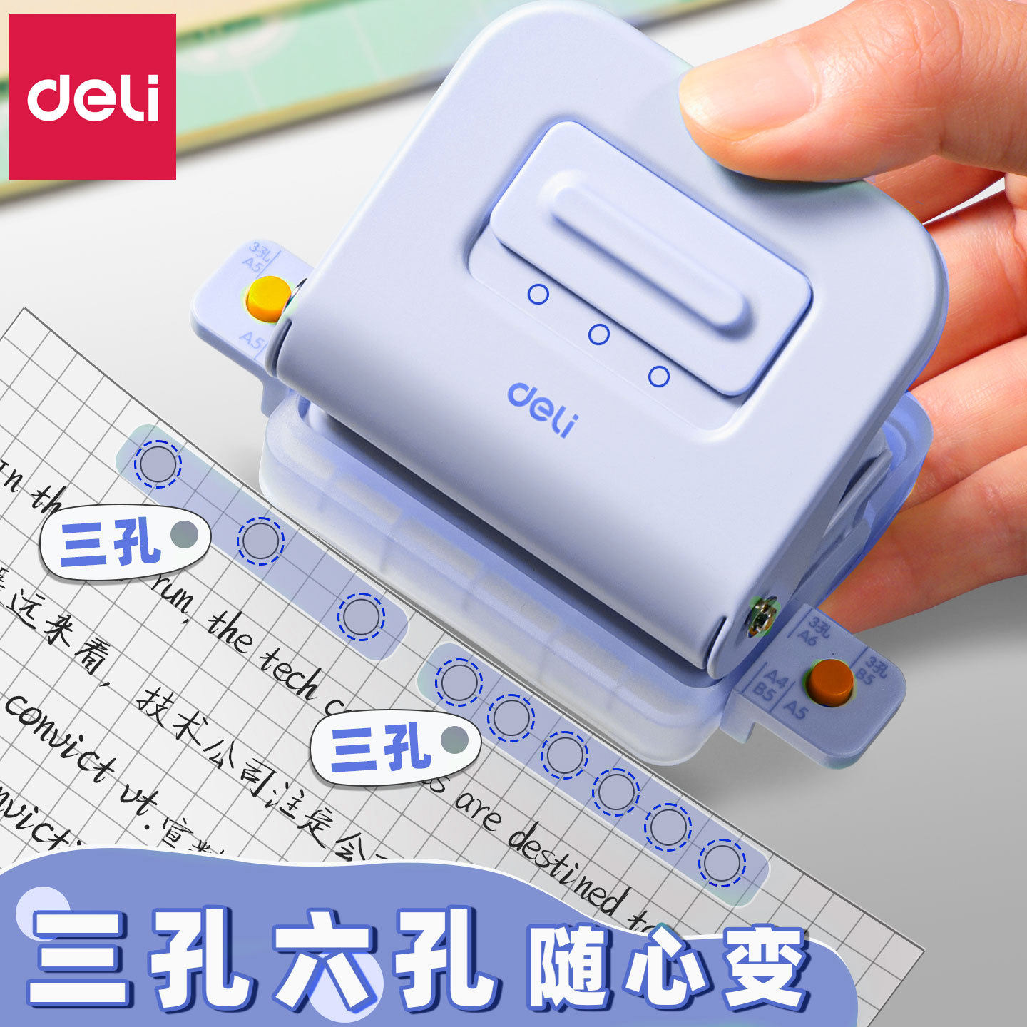 得力打孔器打孔机活页本A4纸打孔学生办公用打洞小型打洞开孔机