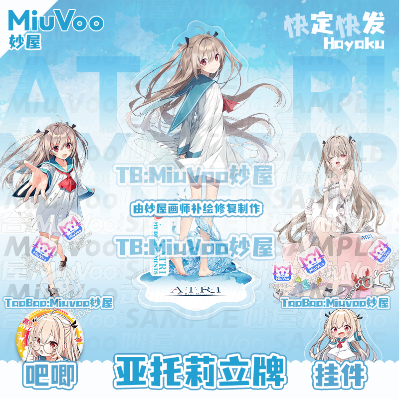 亚托莉-我挚爱的时光-周边立牌定制ATRI吧唧钥匙扣萝卜子同人