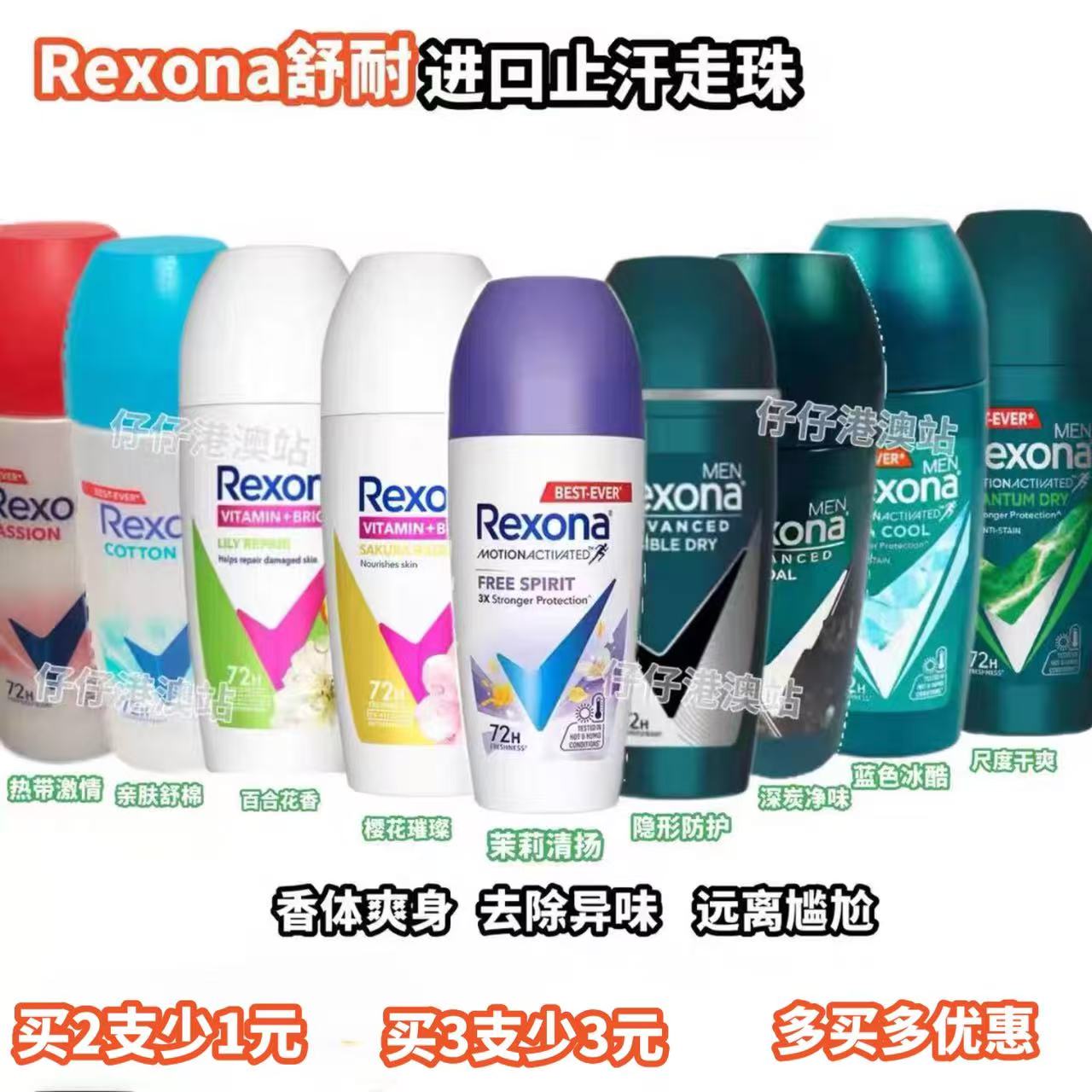 进口Rexona舒耐止汗露滚珠香体走珠持久干爽淡香女士男士腋下除臭
