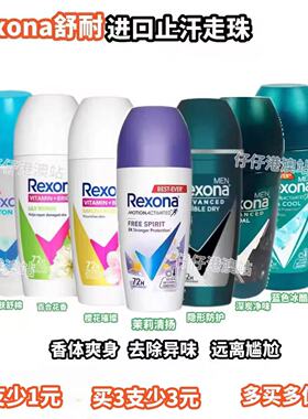 进口Rexona舒耐止汗露滚珠香体走珠持久干爽淡香女士男士腋下除臭