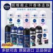 进口妮维雅走珠液去异味女止汗露男腋下持久抑汗香水滚珠清爽淡香