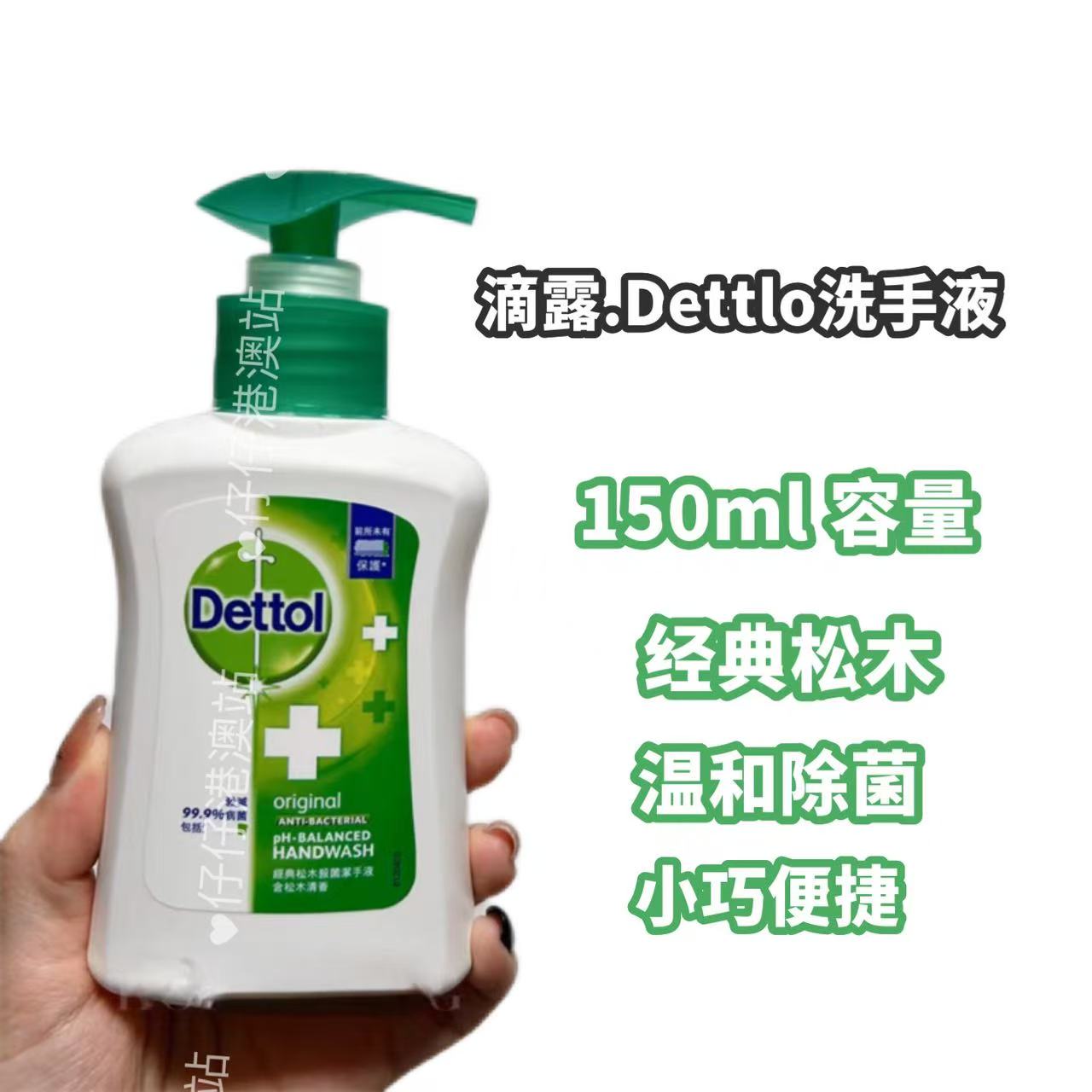 Dettol滴露洗手液经典松木