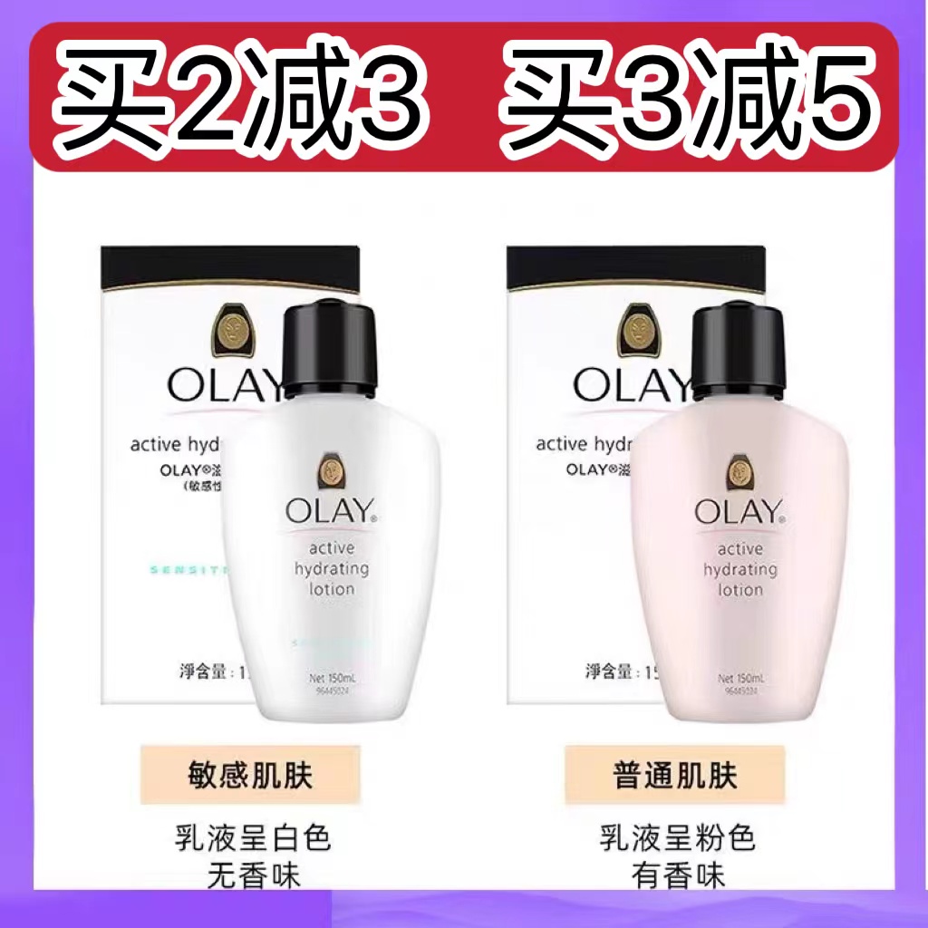 香港Olay/玉兰油滋润保湿乳液150ml秋冬敏感男女补水乳锁水面霜正