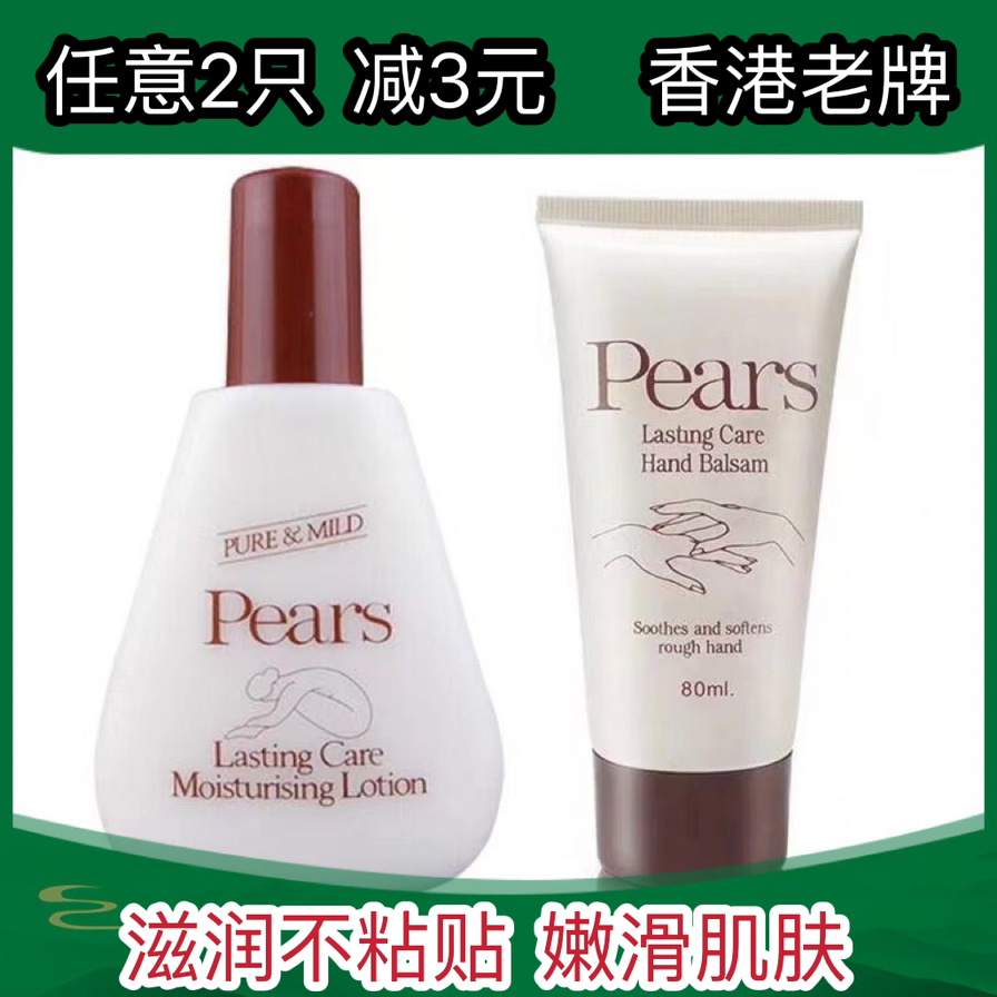 香港pears梨牌身体乳保湿滋润梨牌润肤露香体200ml秋冬女冬季补水