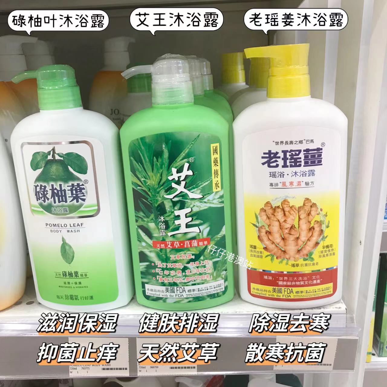 香港采购正品艾王艾草沐浴露天然艾叶菖蒲精华抑菌止痒除螨虫正品