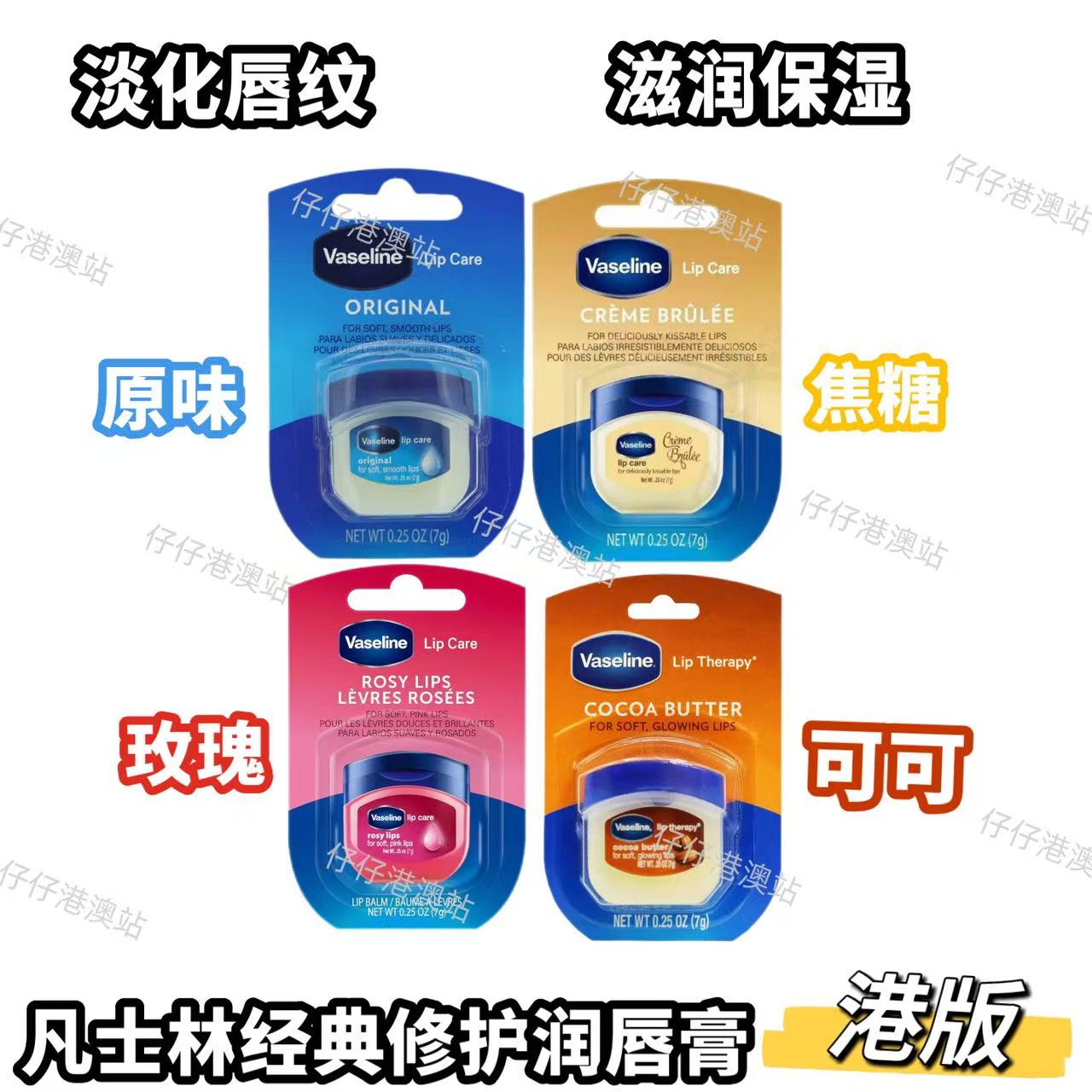 凡士林润唇膏保湿滋润