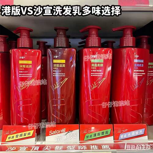 港版沙宣洗发水去屑清爽