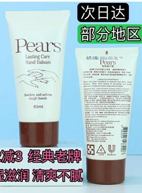 梨牌香港滋润保湿身体乳+手霜