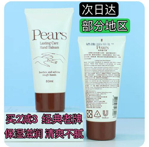 梨牌香港滋润保湿身体乳+手霜