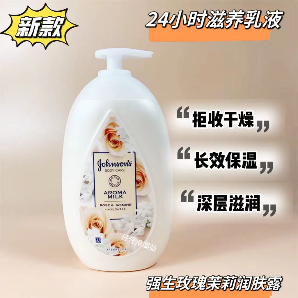香港johnson强生身体乳玫瑰茉莉深层滋润美肌保湿修护润肤露500ml