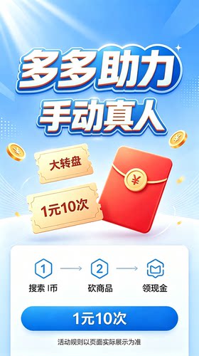 多多助力新用户助力真人帮点现金幸运大转盘一刀瓶多多砍一下pdd