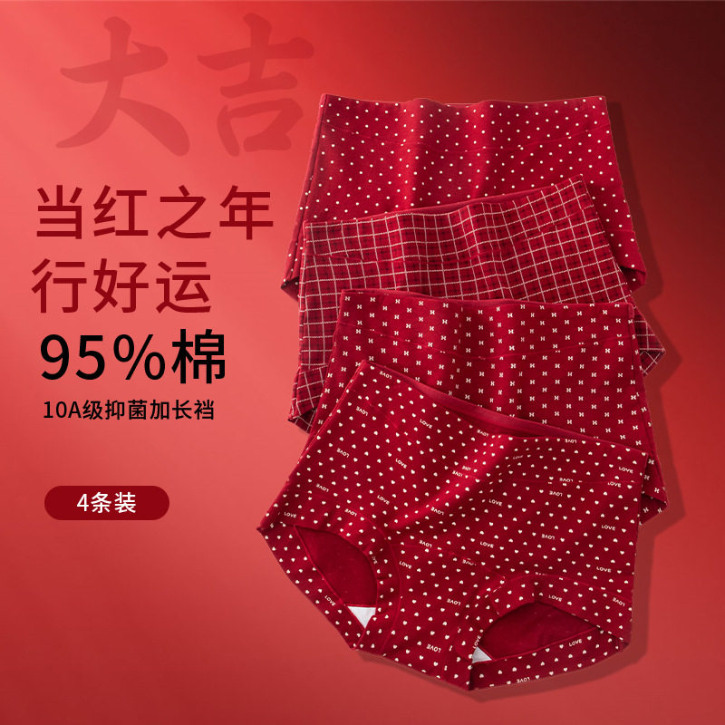 本命年内裤女纯棉全棉加长裆抗菌女士中高腰大码结婚红色三角裤头,女士内衣/男士内衣/家居服,女三角裤,淘宝优惠券,粉丝福利购,淘宝优惠卷